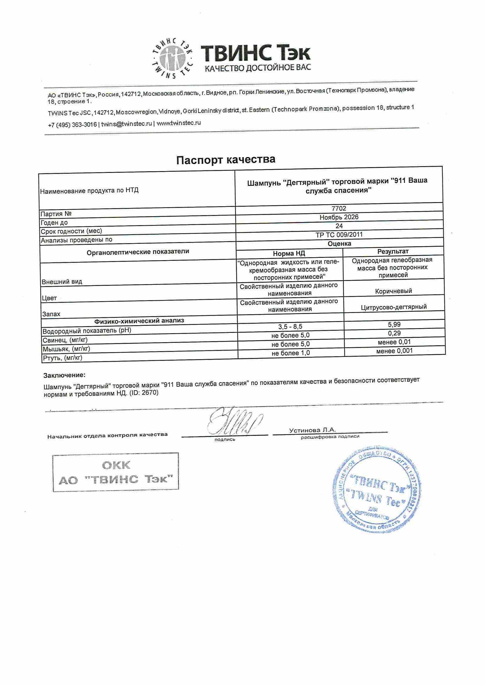 Паспорт №112024
